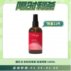 【04.09每日限时秒杀】Trilogy 趣乐活 有机玫瑰果保湿喷雾 100ml